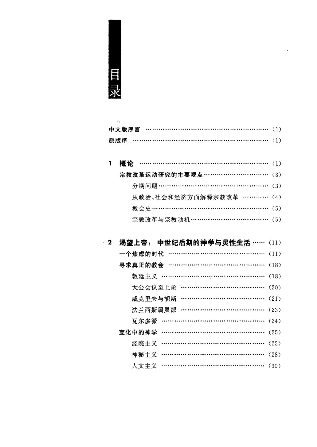 改教家的神学思想 第 5 页预览