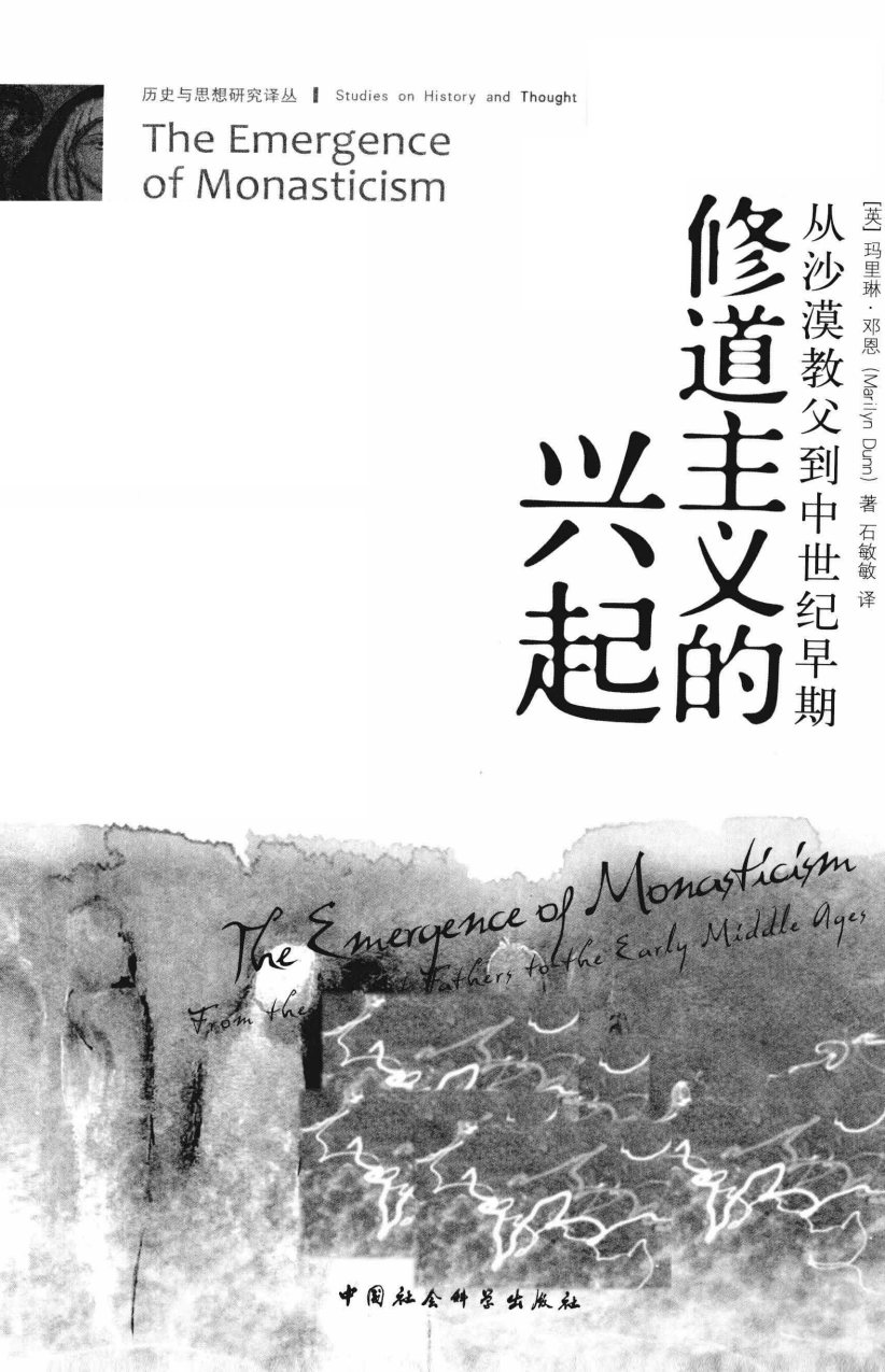 修道主义的兴起 第 2 页预览
