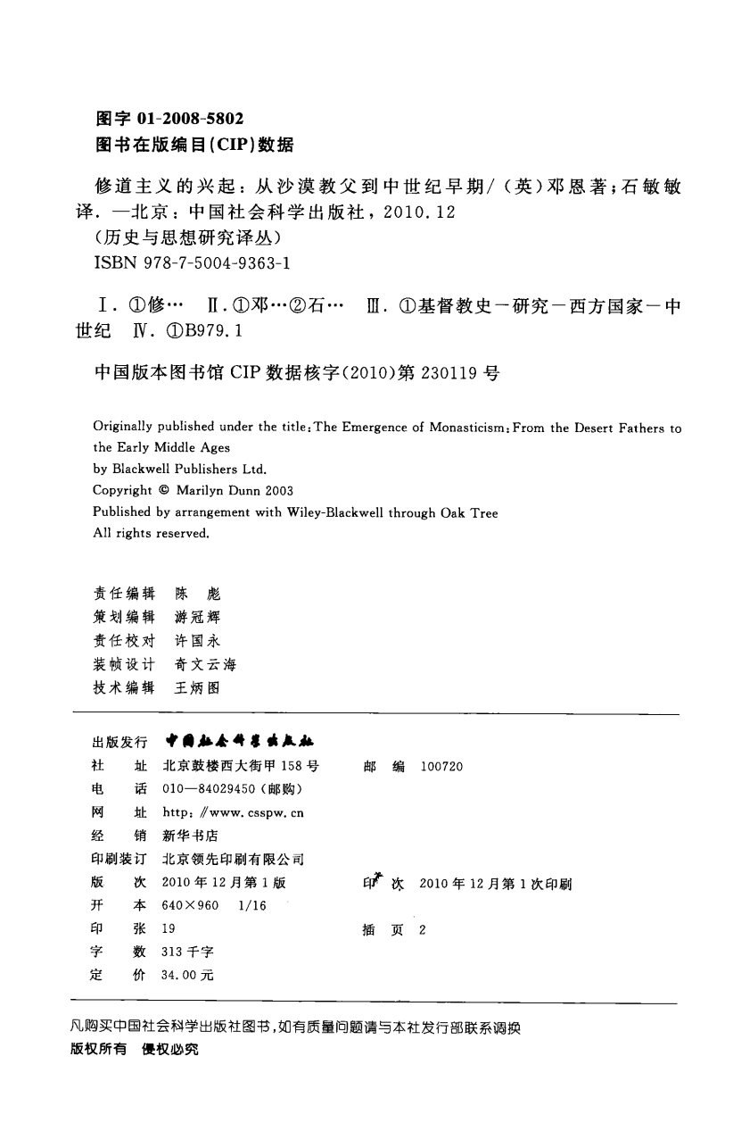 修道主义的兴起 第 3 页预览
