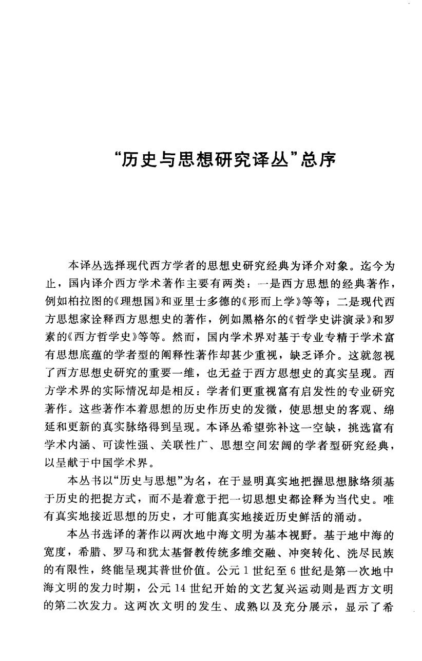 修道主义的兴起 第 4 页预览