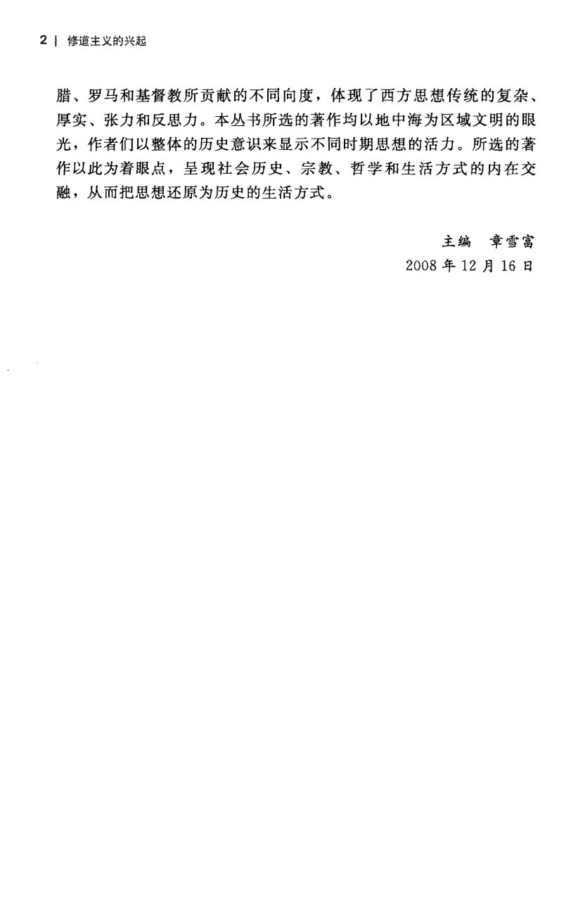 修道主义的兴起 第 5 页预览