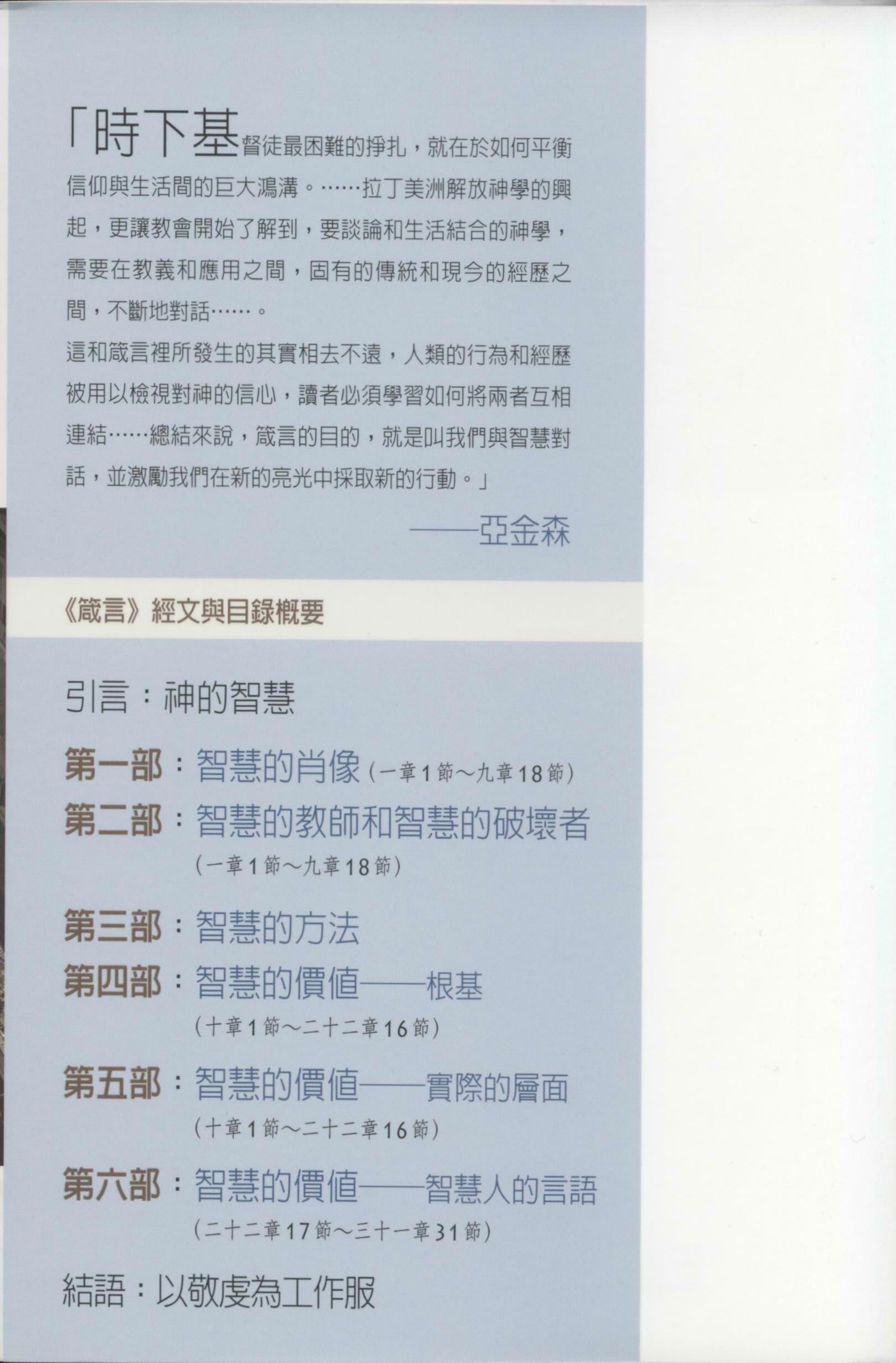 圣经信息系列 箴言 第 2 页预览