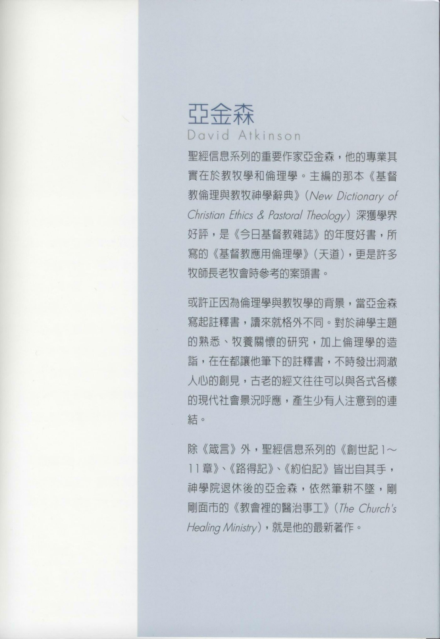 圣经信息系列 箴言 第 3 页预览