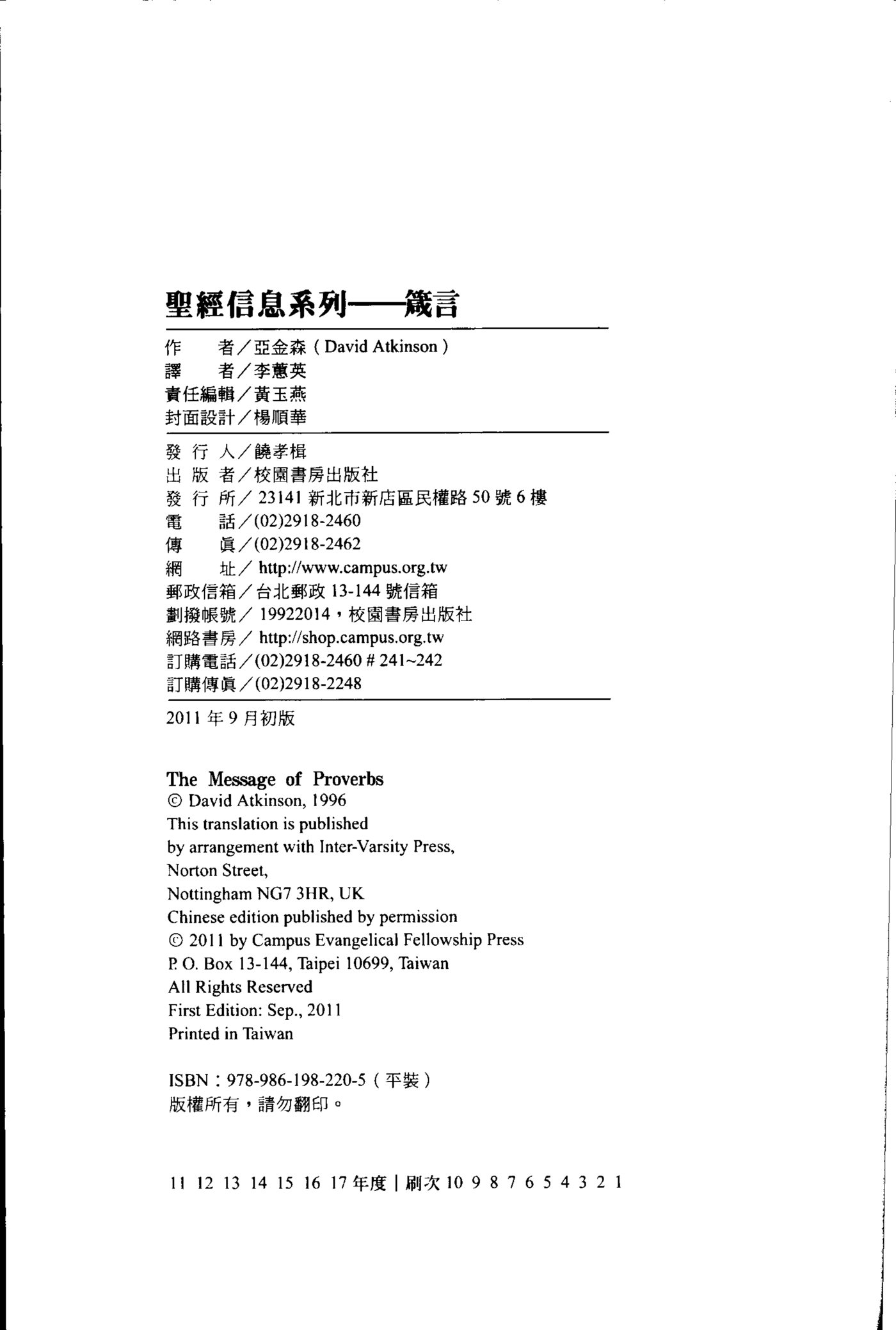 圣经信息系列 箴言 第 4 页预览