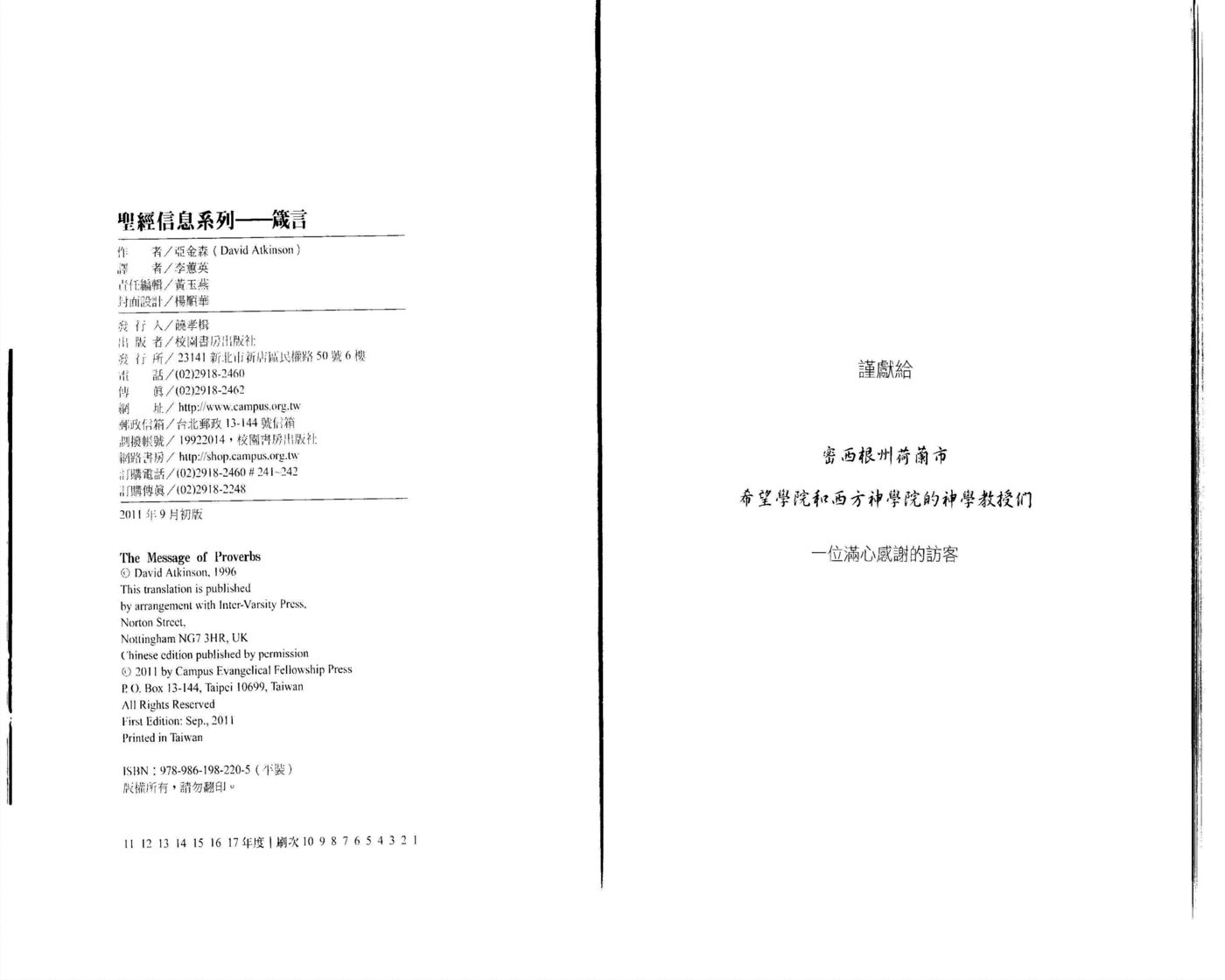 圣经信息系列：箴言——智慧的学校 第 3 页预览