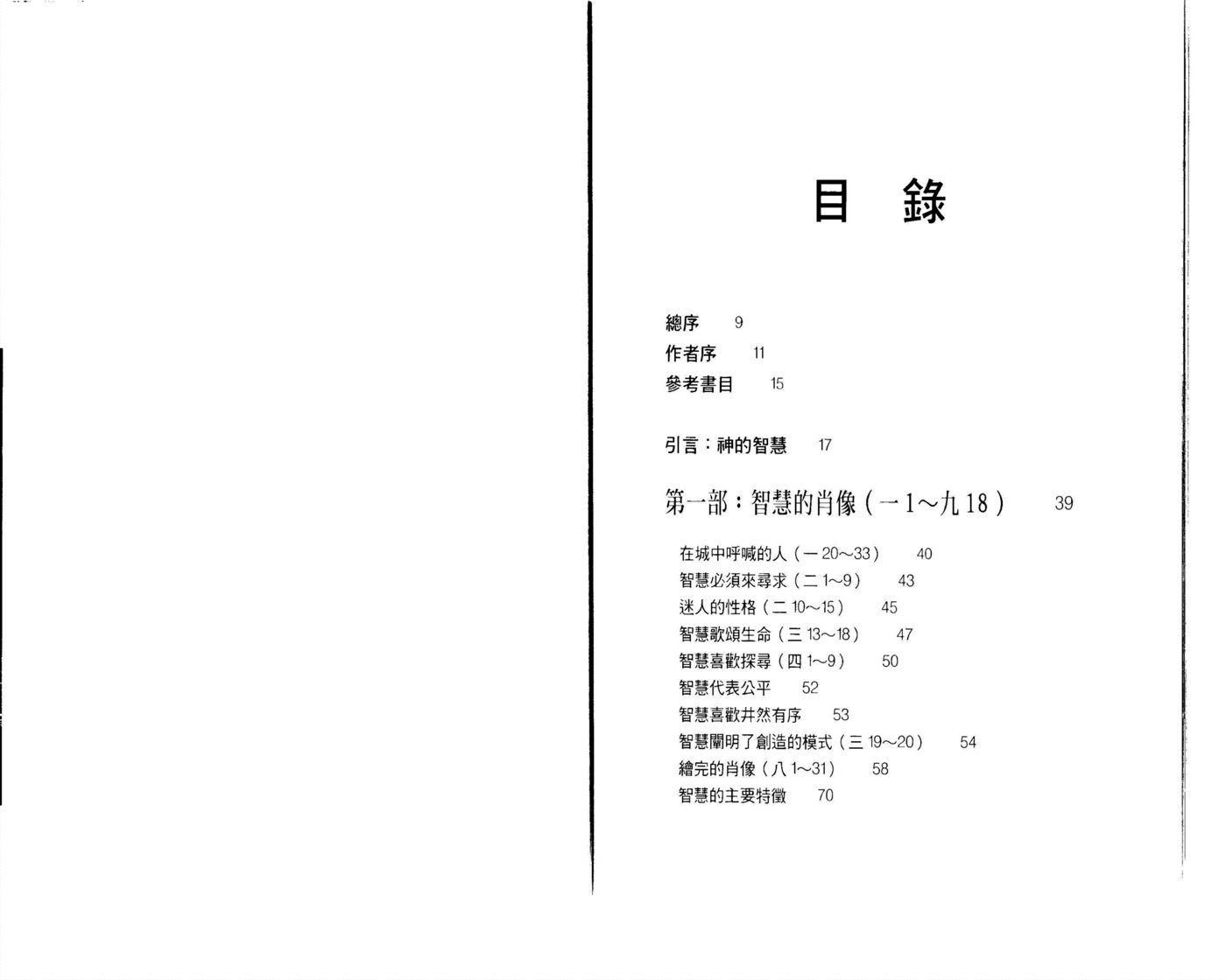 圣经信息系列：箴言——智慧的学校 第 4 页预览