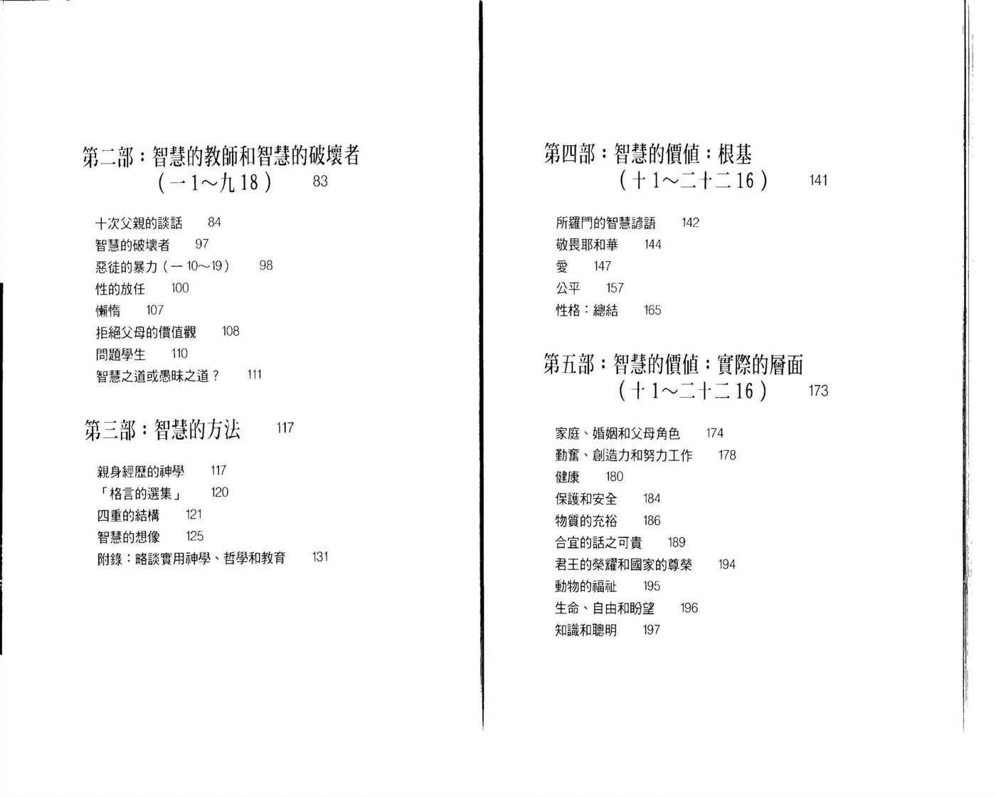 圣经信息系列：箴言——智慧的学校 第 5 页预览