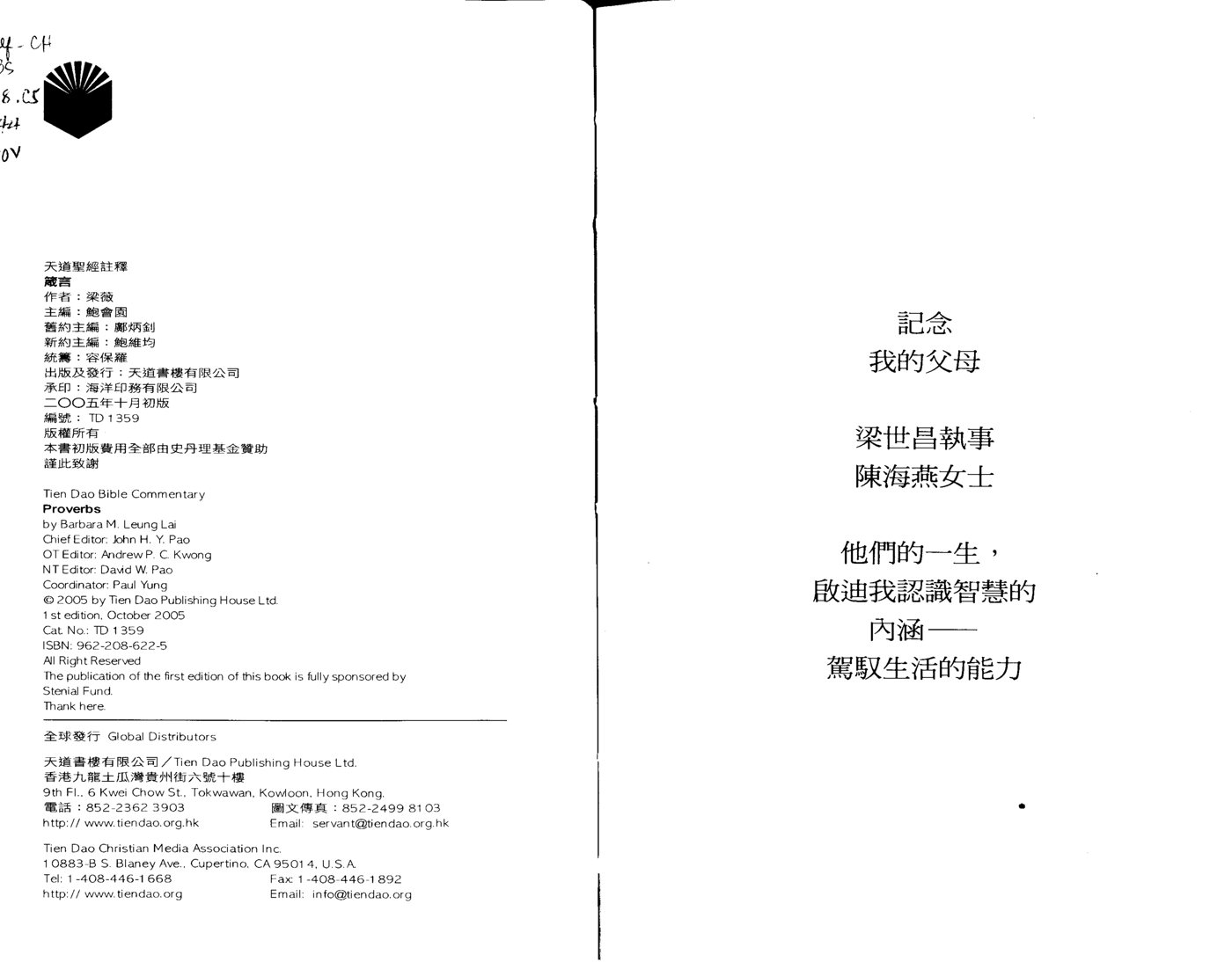 天道圣经注释：箴言 第 2 页预览