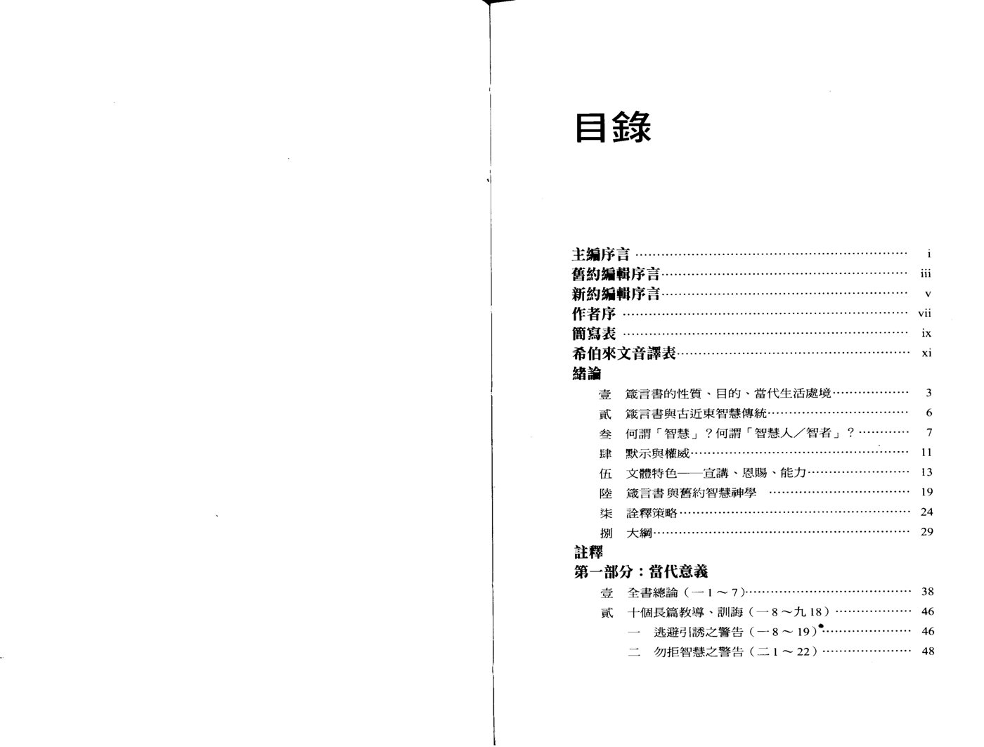 天道圣经注释：箴言 第 3 页预览