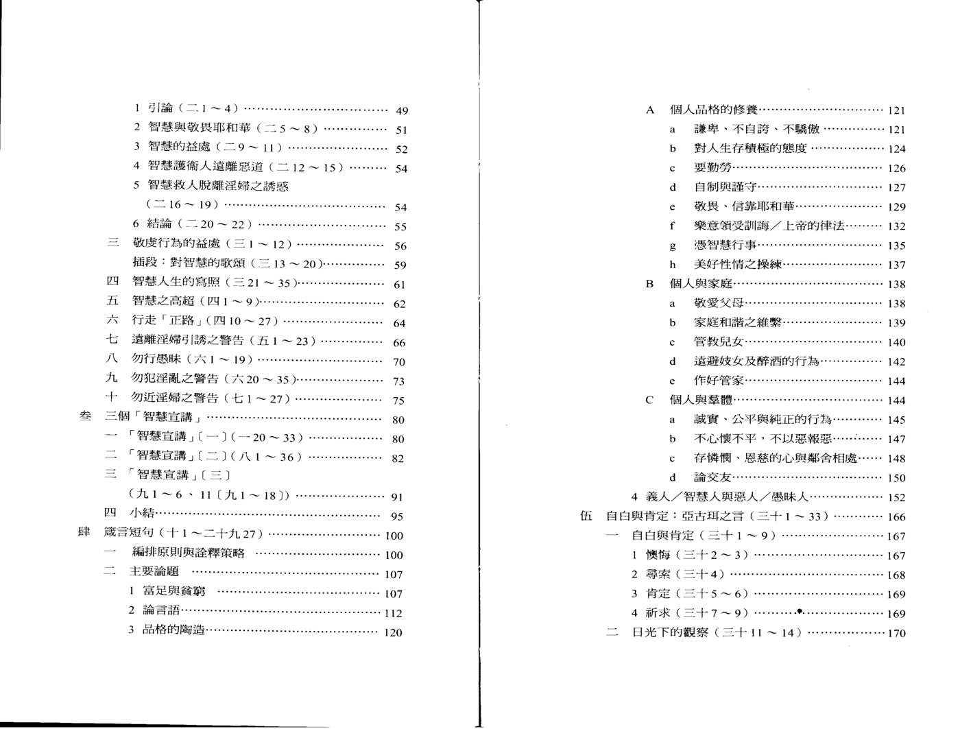 天道圣经注释：箴言 第 4 页预览