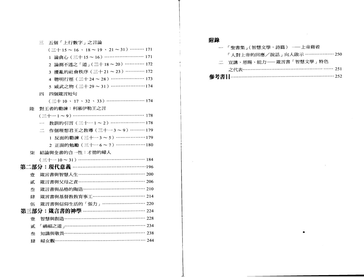 天道圣经注释：箴言 第 5 页预览