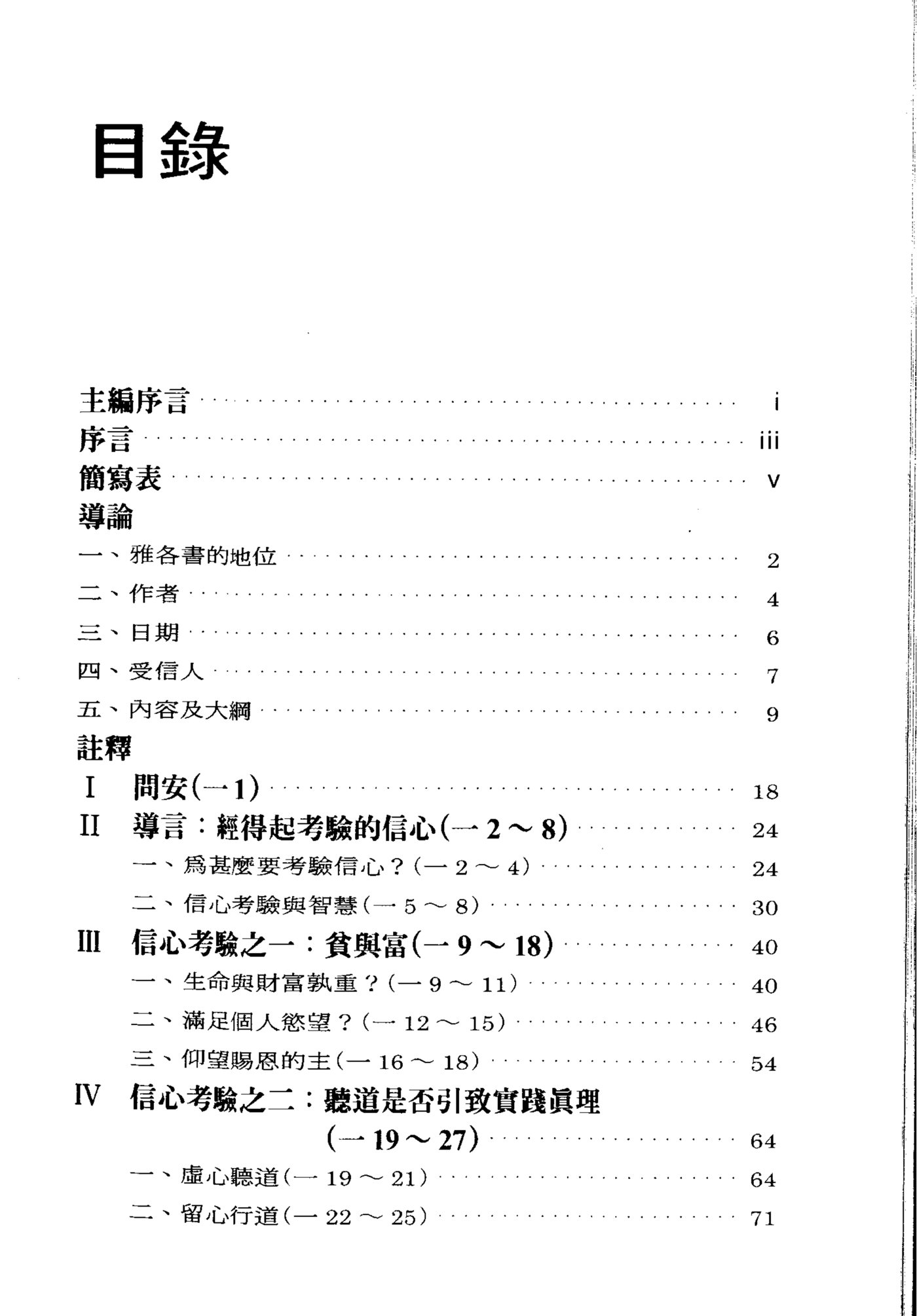 雅各书：注释 第 5 页预览
