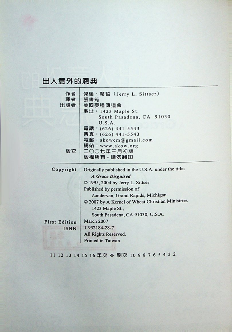 出人意外的恩典 第 4 页预览