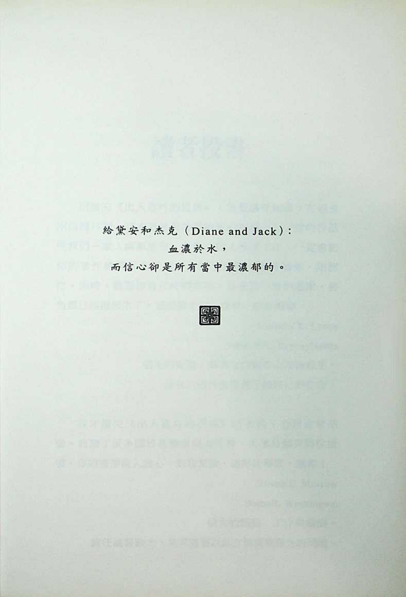 出人意外的恩典 第 5 页预览