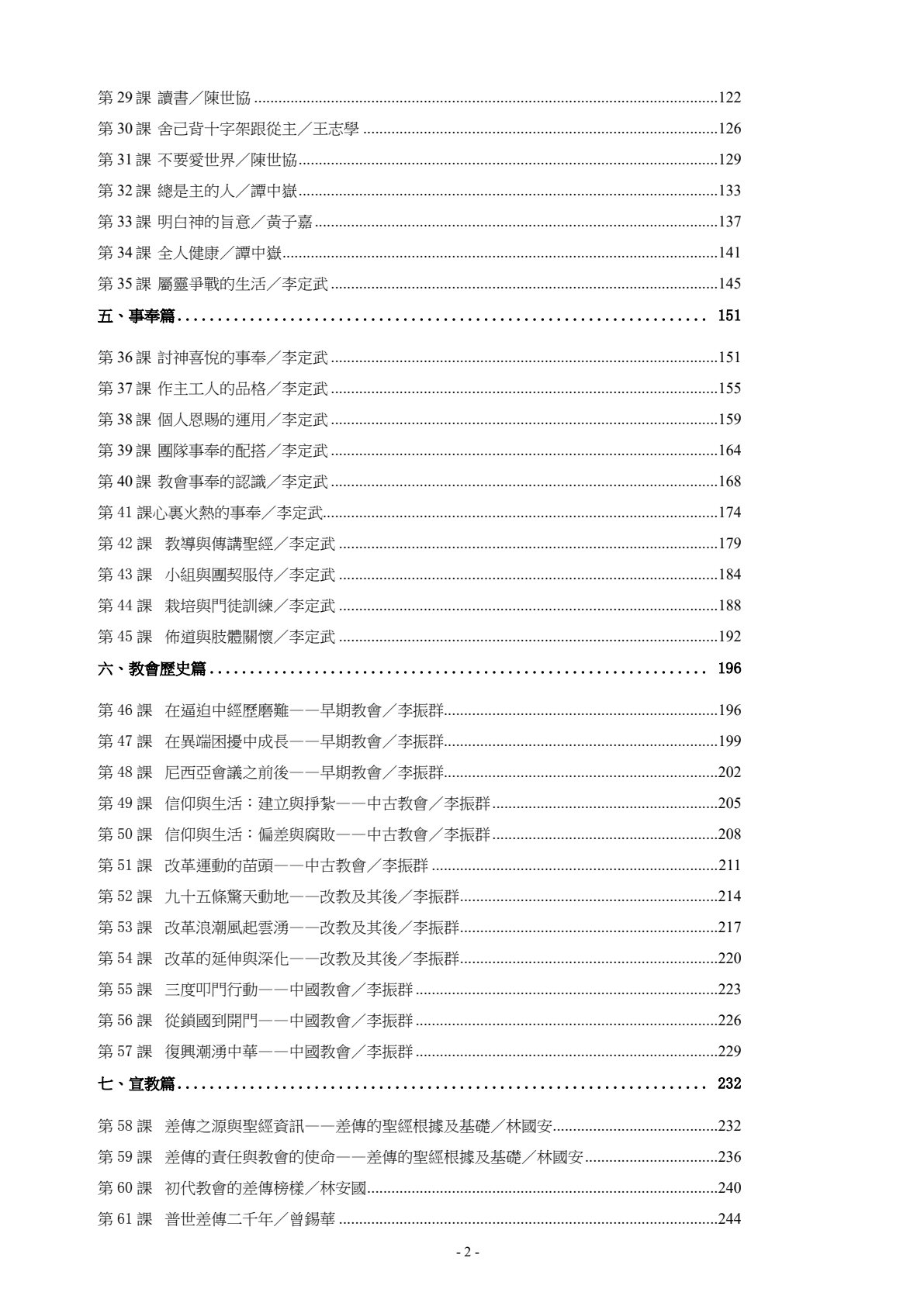 21世紀基督徒裝備100課 第 2 页预览