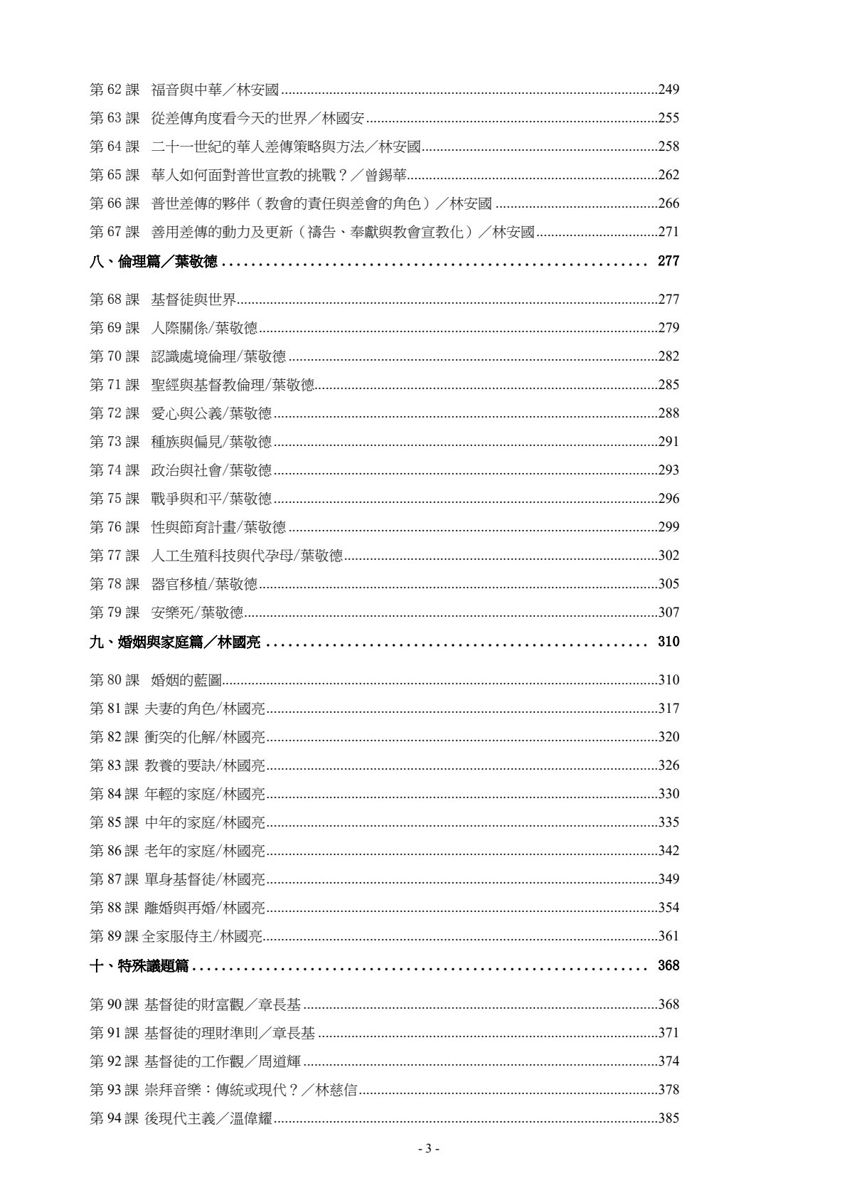 21世紀基督徒裝備100課 第 3 页预览