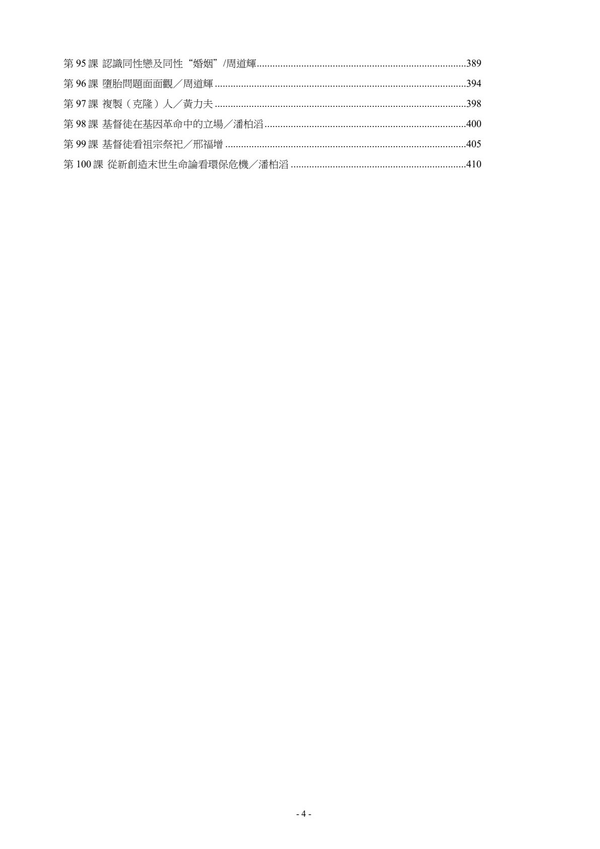 21世紀基督徒裝備100課 第 4 页预览