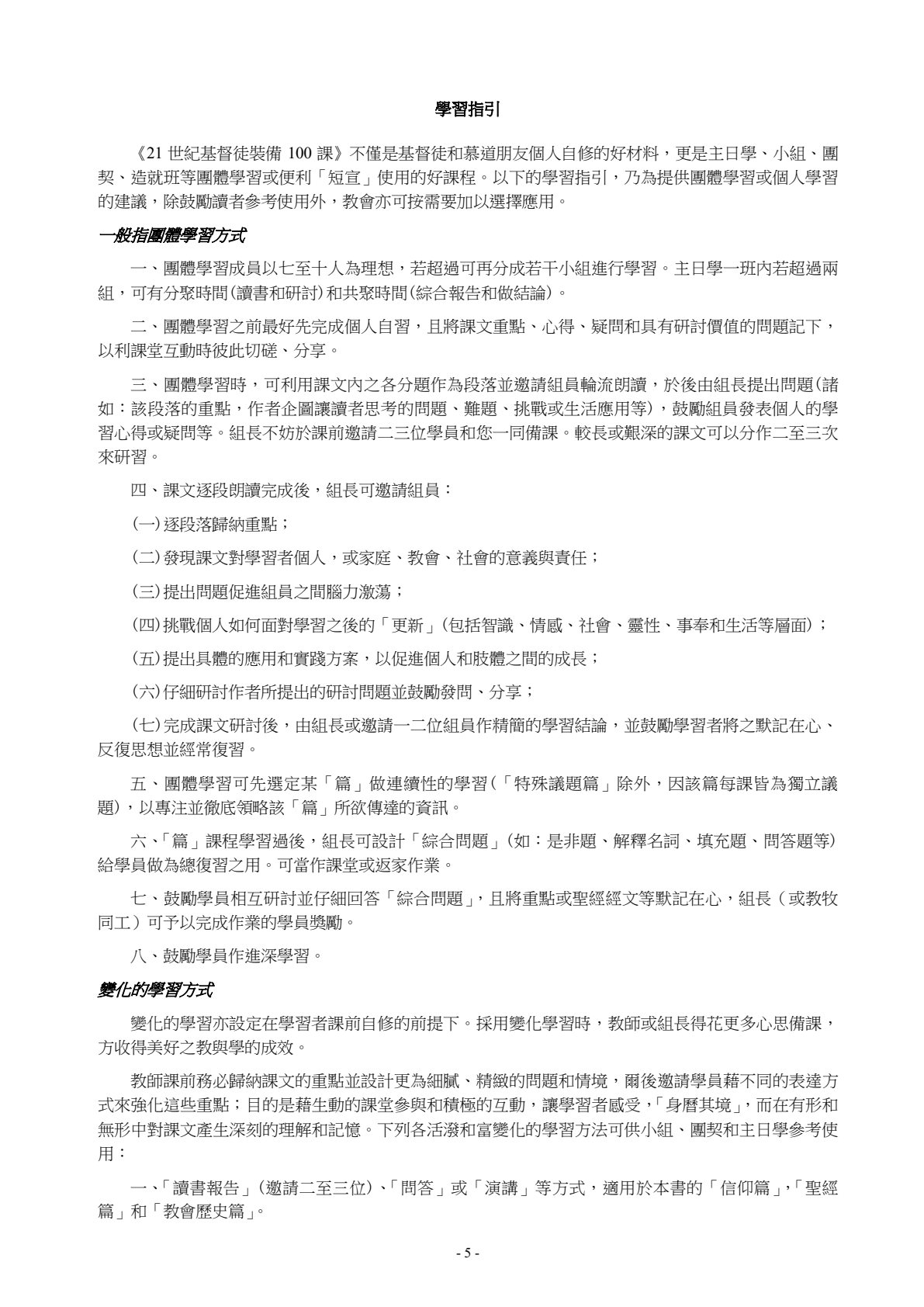 21世紀基督徒裝備100課 第 5 页预览