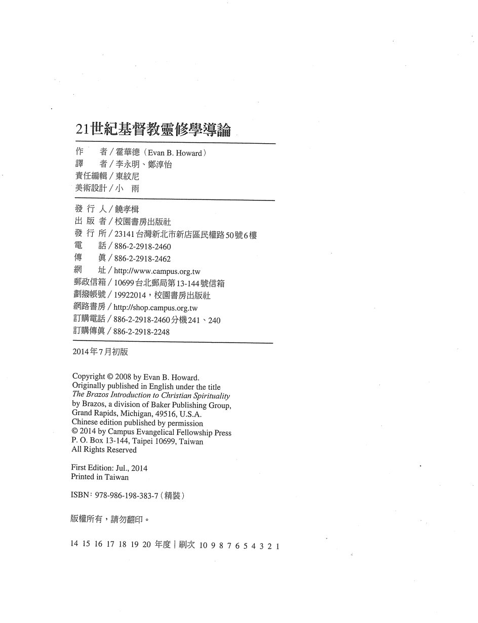 21世纪基督教灵修学导论 第 2 页预览