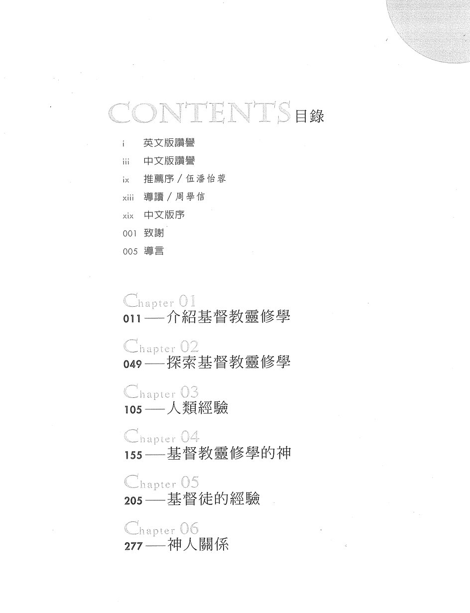 21世纪基督教灵修学导论 第 3 页预览