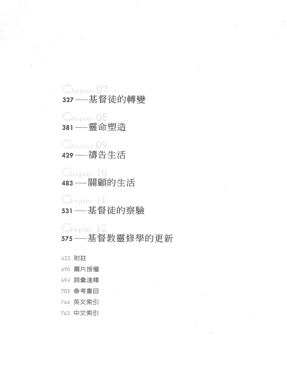 21世纪基督教灵修学导论 第 4 页预览