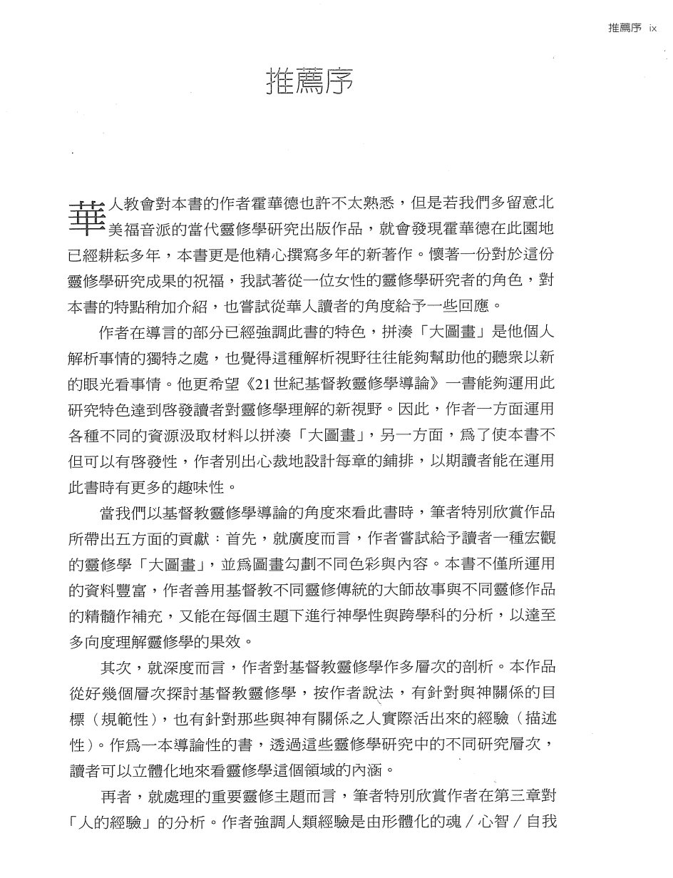 21世纪基督教灵修学导论 第 5 页预览
