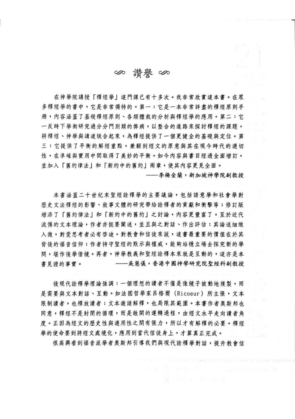 21世纪基督教释经学：释经学螺旋的原理与应用 第 3 页预览