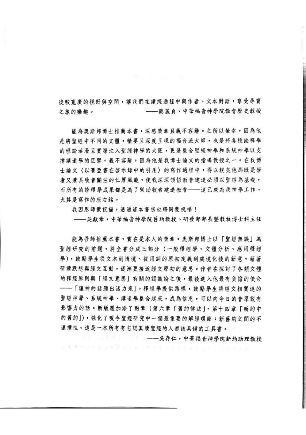 21世纪基督教释经学：释经学螺旋的原理与应用 第 4 页预览