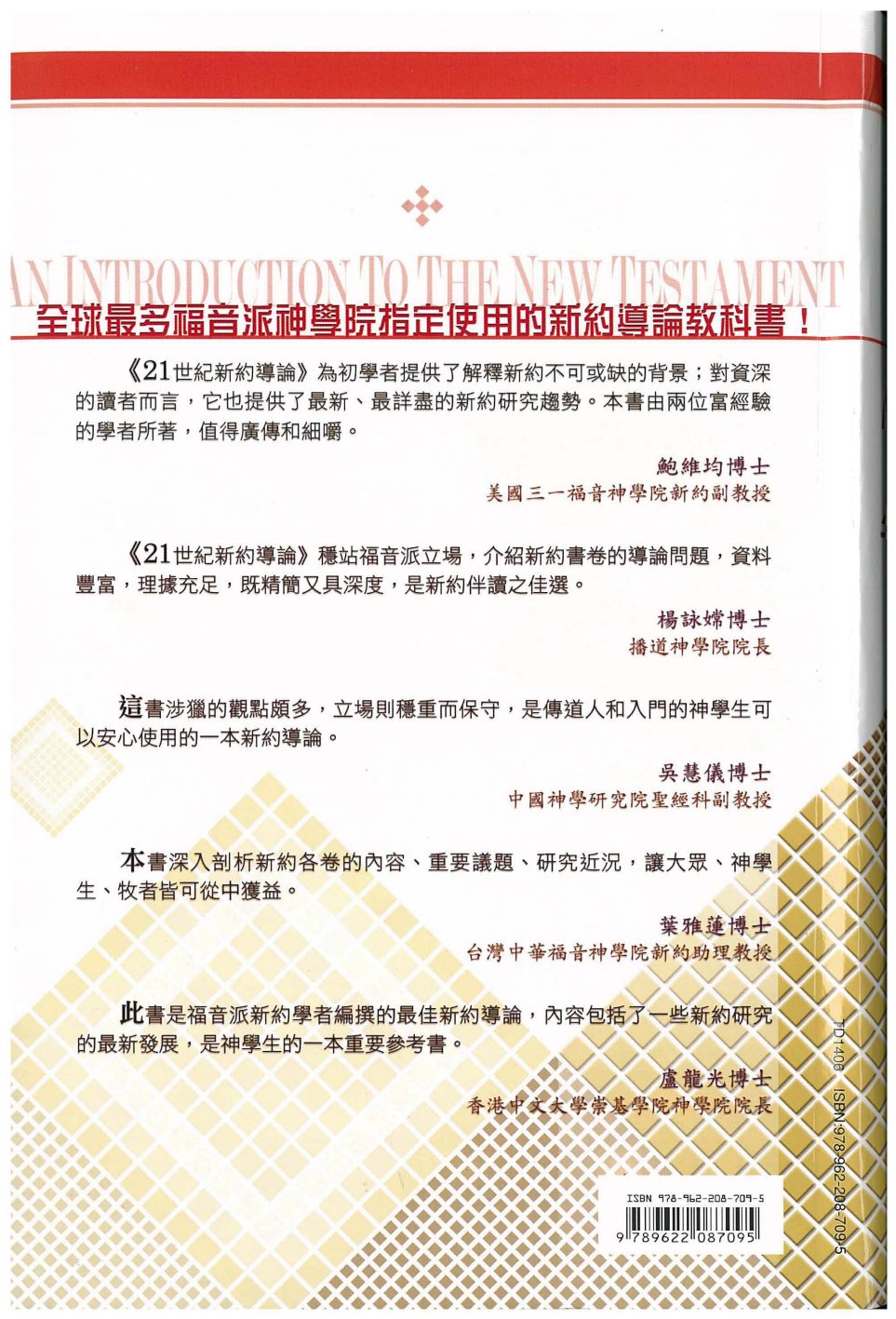 21世纪新约导论 第 2 页预览