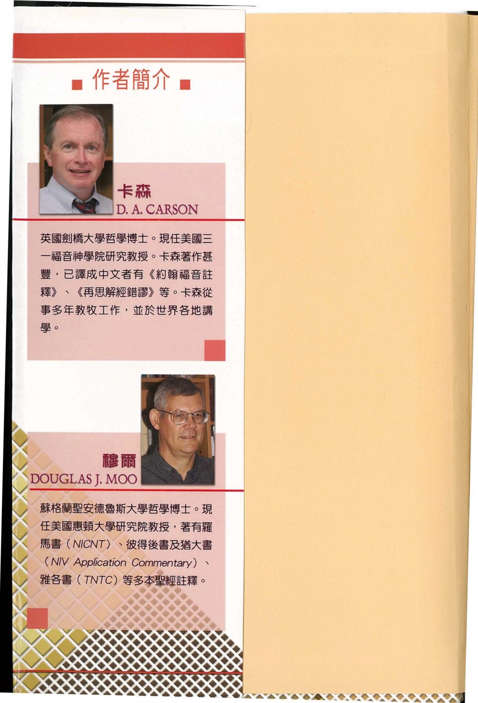 21世纪新约导论 第 3 页预览