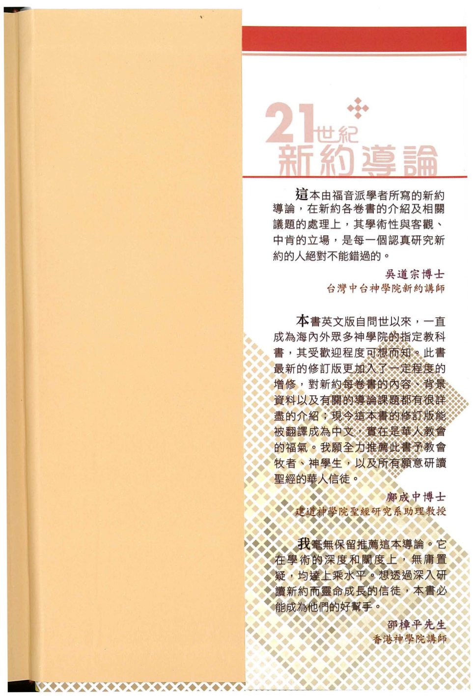 21世纪新约导论 第 4 页预览