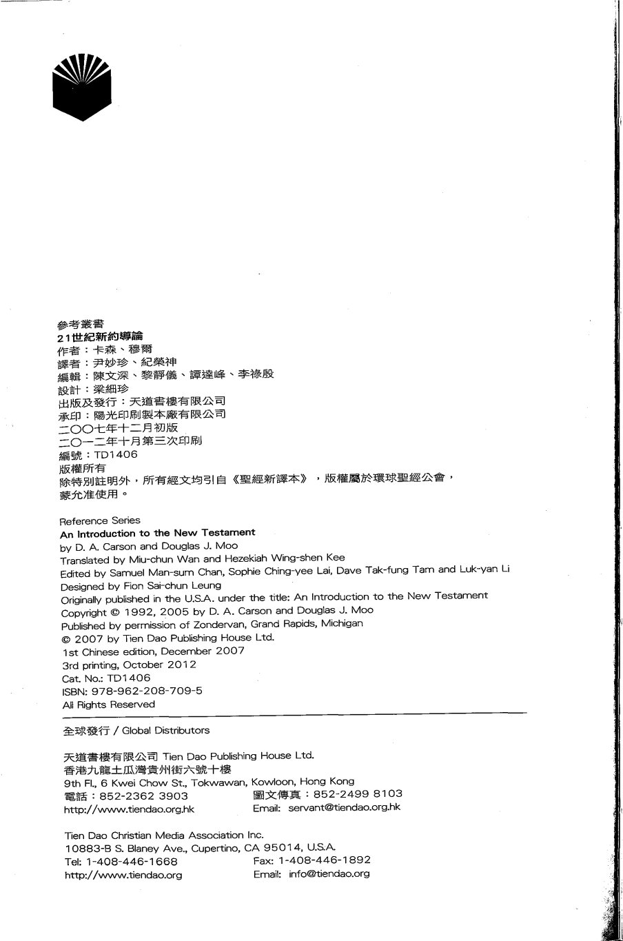 21世纪新约导论 第 5 页预览