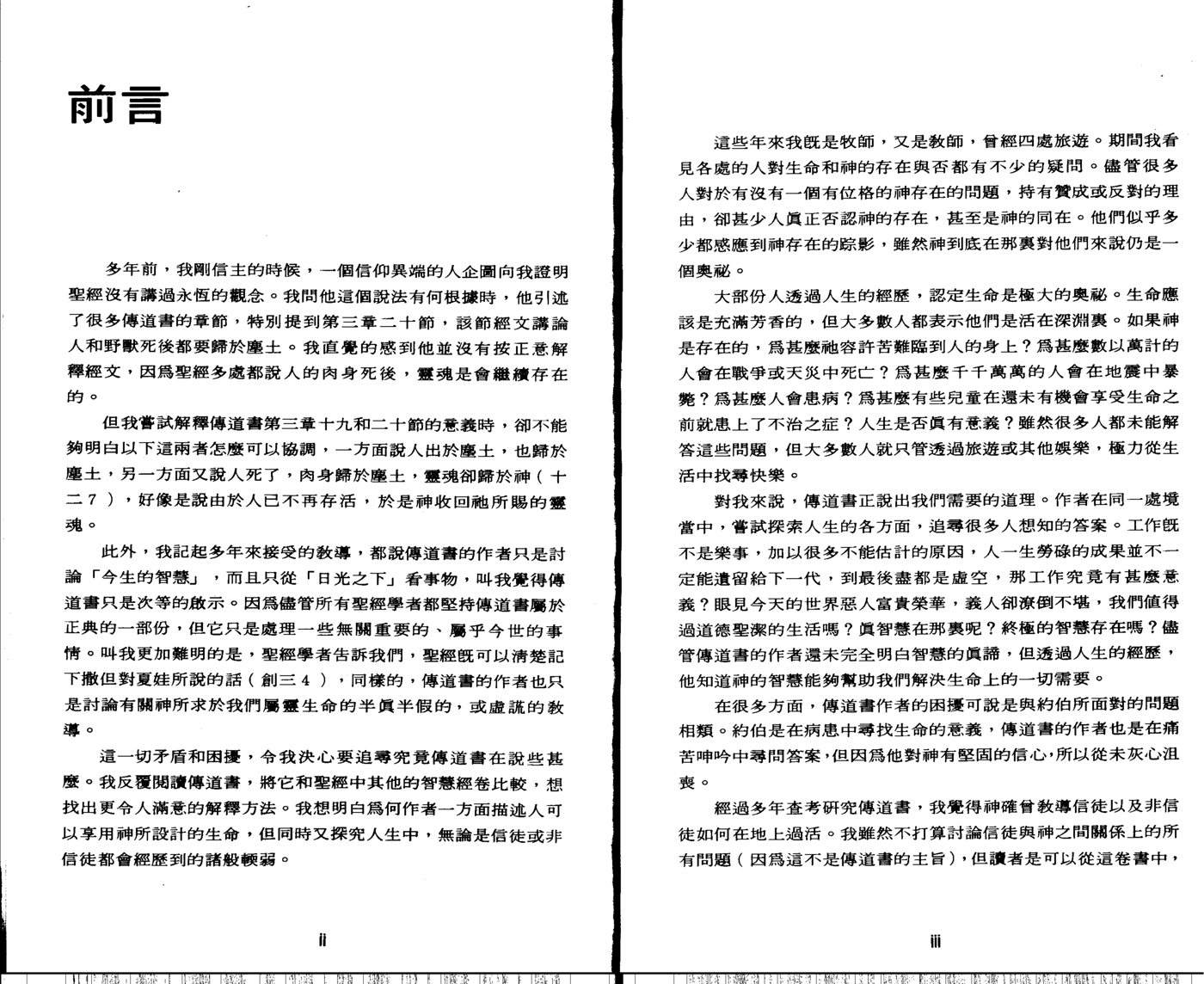 天道研经导读：传道书 高路易 第 2 页预览