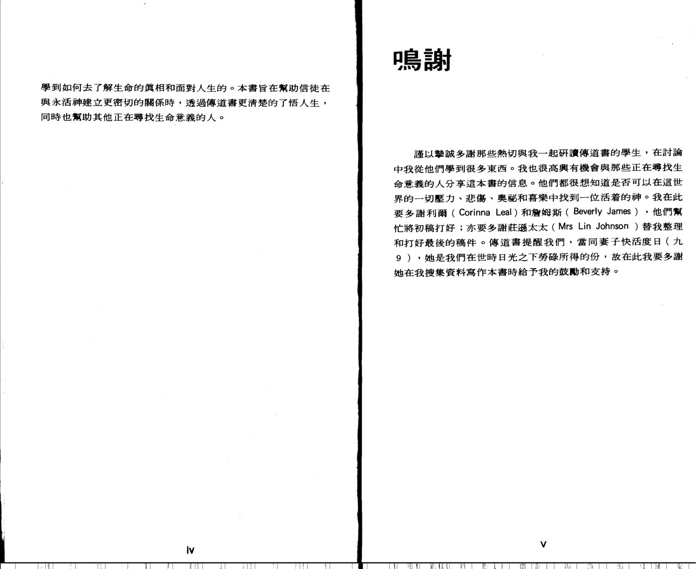 天道研经导读：传道书 高路易 第 3 页预览