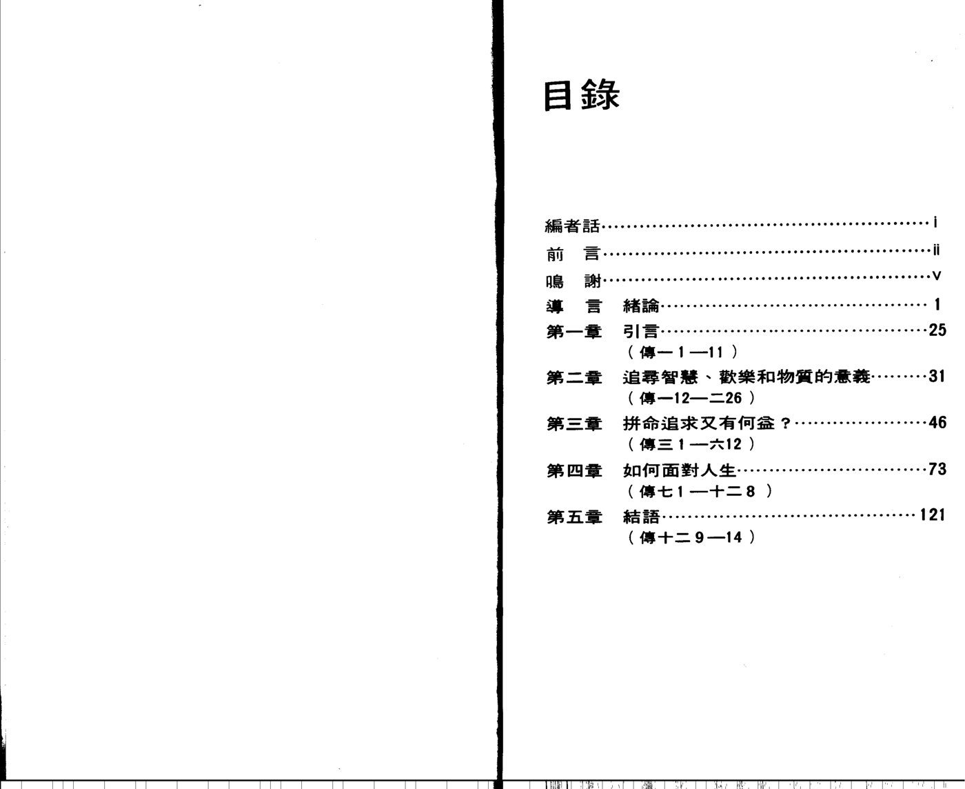 天道研经导读：传道书 高路易 第 4 页预览