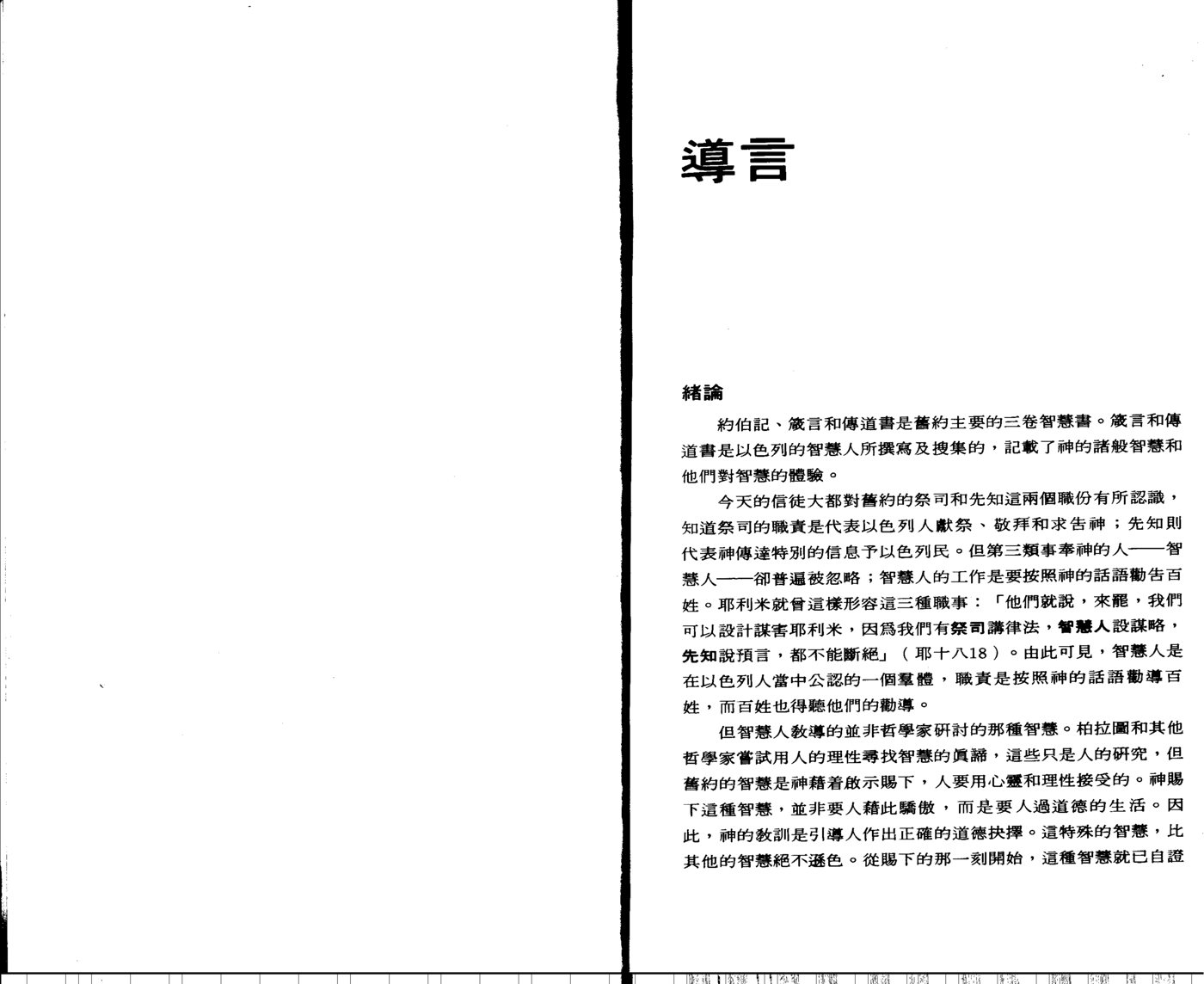 天道研经导读：传道书 高路易 第 5 页预览