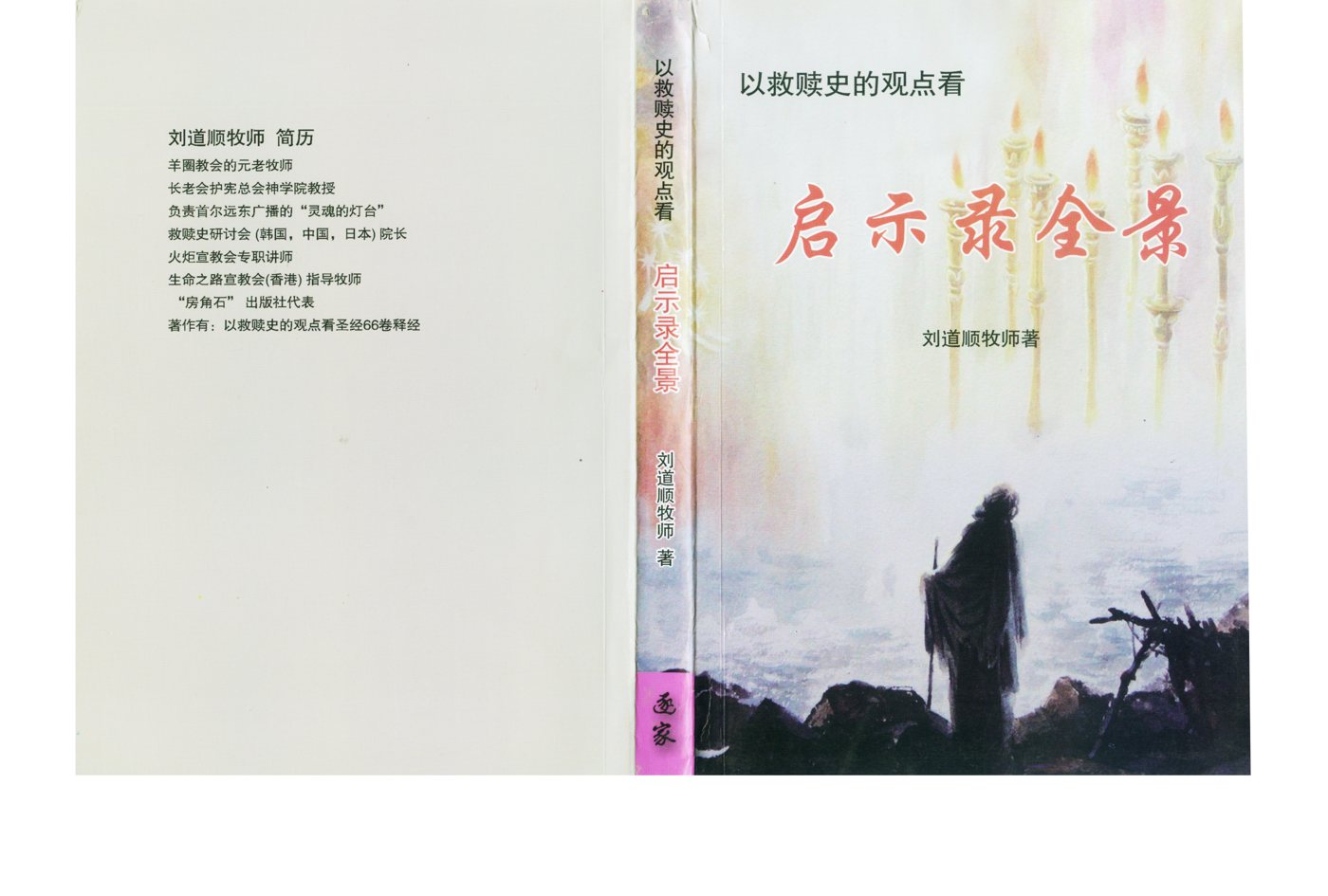 启示录全景 第 1 页预览