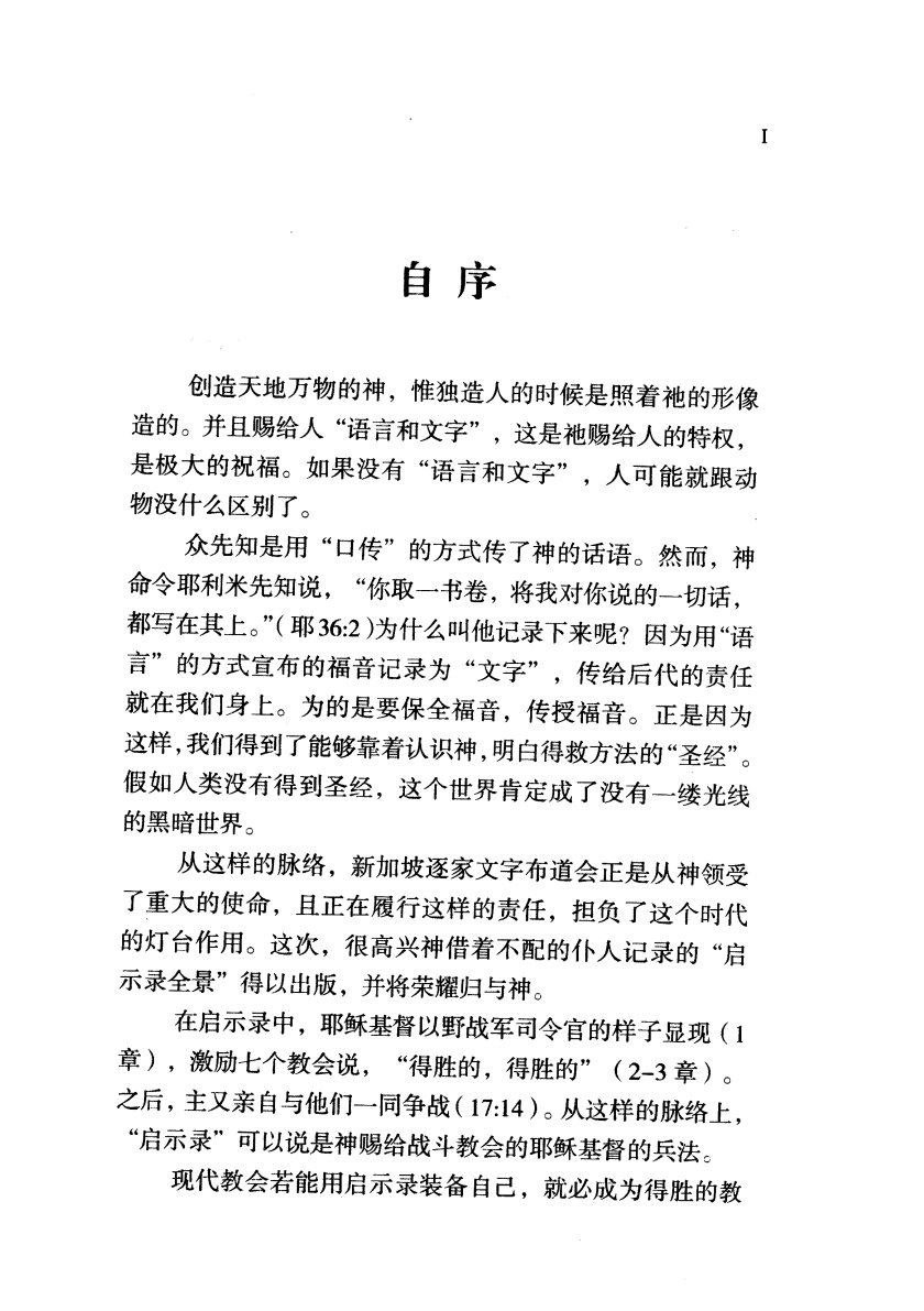 启示录全景 第 2 页预览