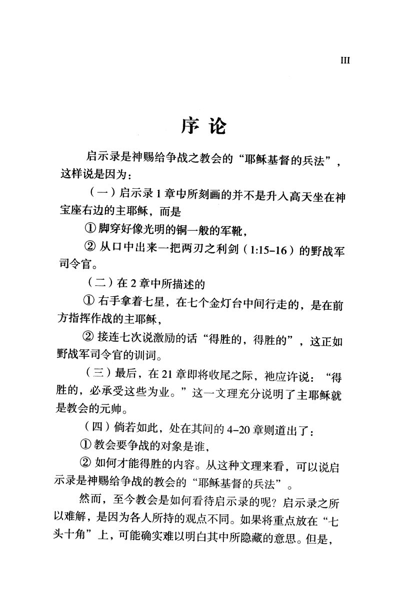 启示录全景 第 4 页预览
