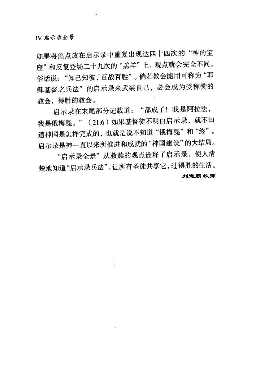 启示录全景 第 5 页预览