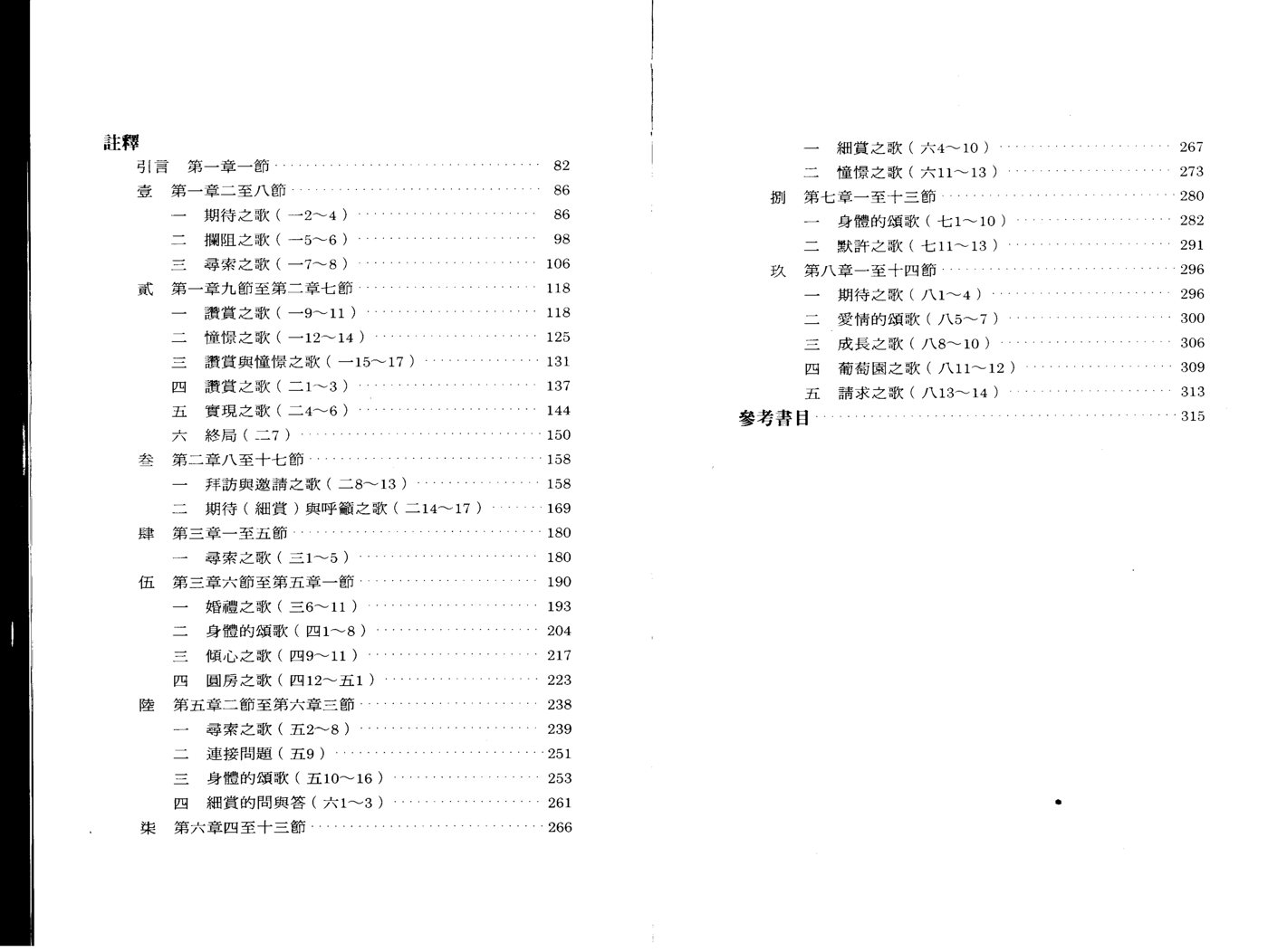 天道注释：雅歌 第 2 页预览