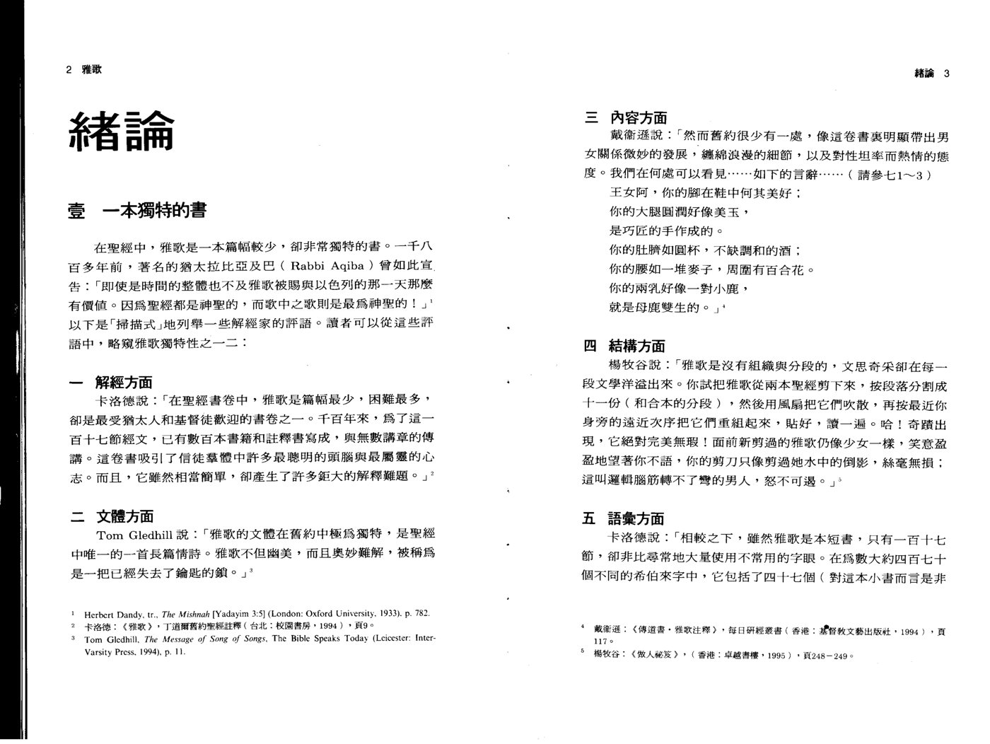 天道注释：雅歌 第 3 页预览