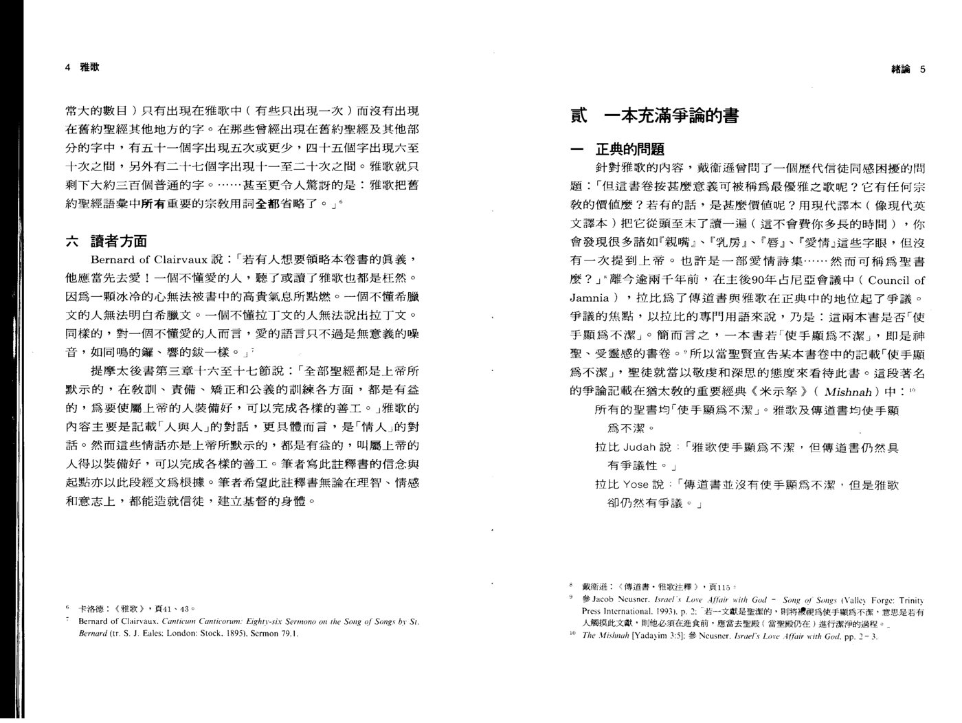 天道注释：雅歌 第 4 页预览