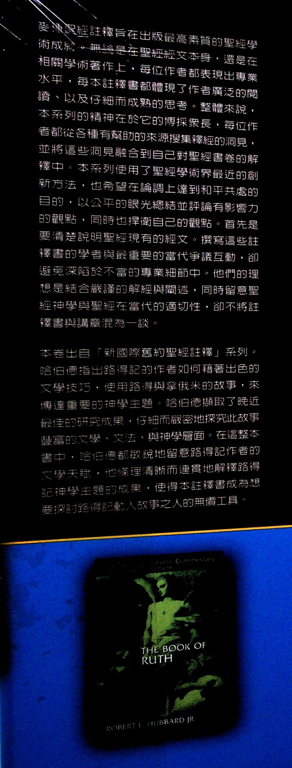 麦种圣经注释：路得记 第 2 页预览