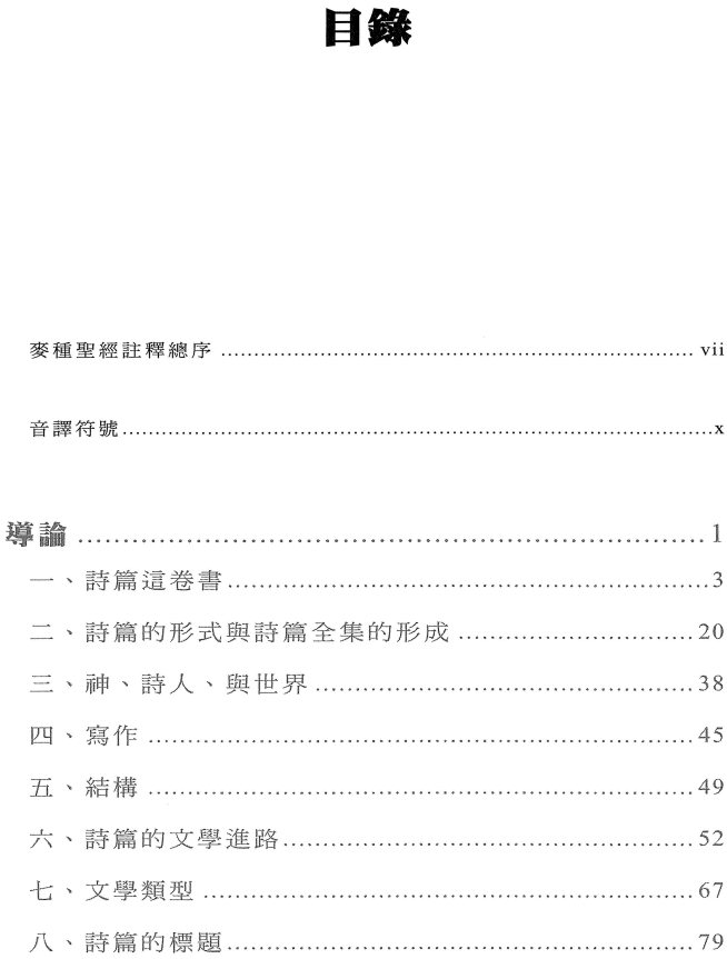 诗篇下 第 5 页预览
