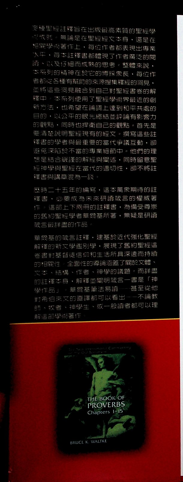 麦种圣经注释：箴言一至十五章 第 2 页预览