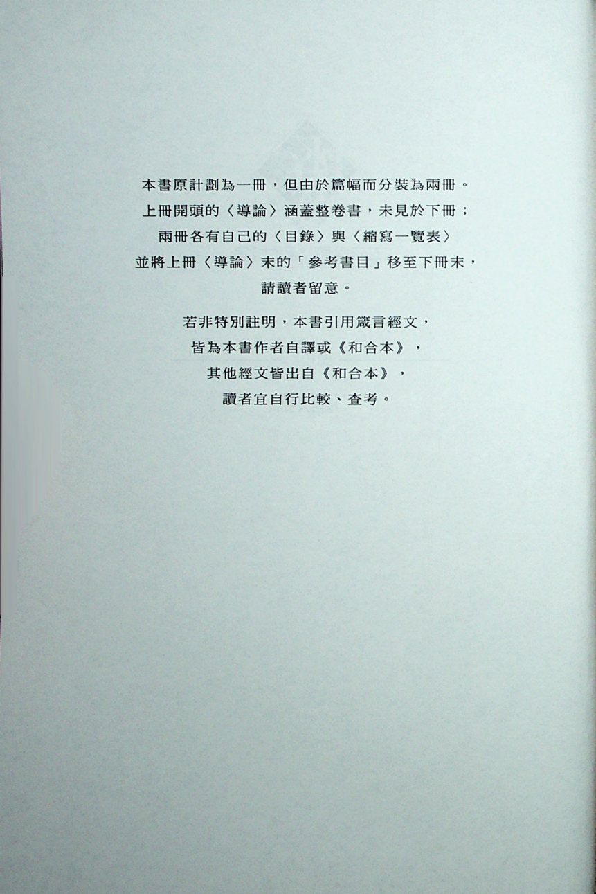 麦种圣经注释：箴言一至十五章 第 5 页预览