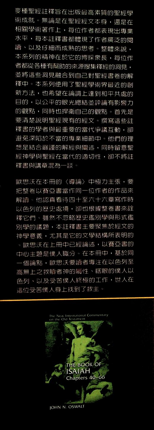 麦种圣经注释：以赛亚书四十至六十六章 第 3 页预览
