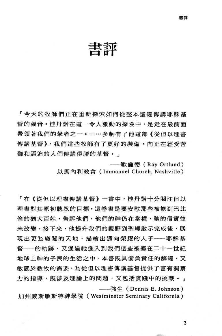 从但以理书传讲基督 第 3 页预览