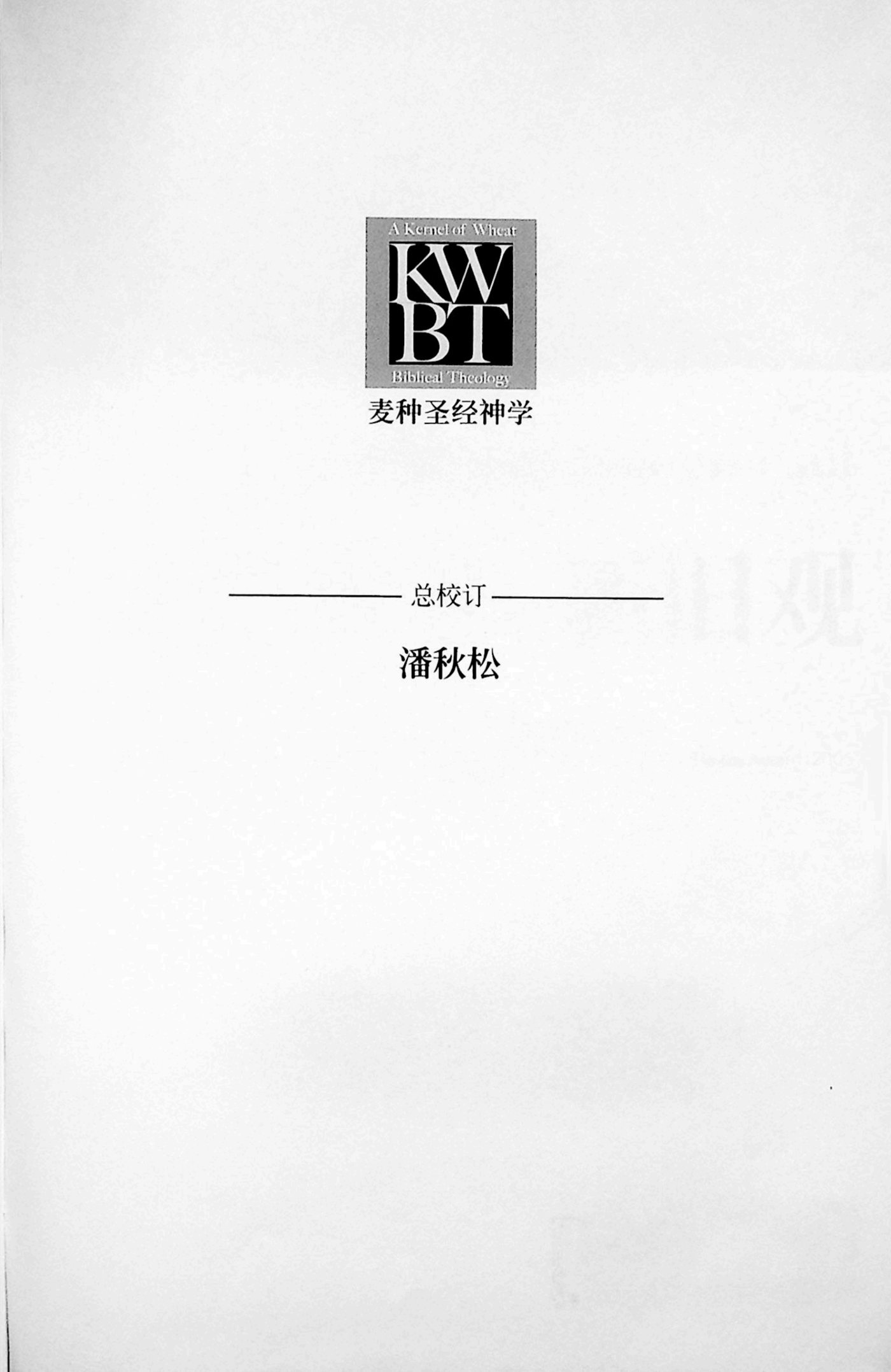 保罗神学 新旧观 第 3 页预览
